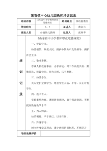 幼儿教师培训记录
