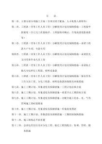 房屋立面整治工程施工组织设计
