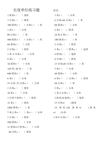 人教版小学三年级数学上册长度单位练习题