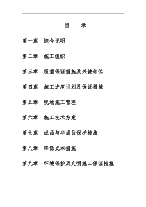 房建工程施工组织设计方案6