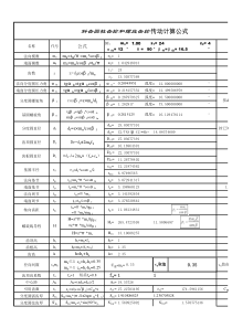 斜齿轮参数计算