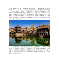 古北水镇一日游-领略绝美的山水-感受历史的厚重