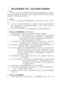 家长会注意事项与要求