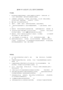 2019年专业技术人员公需科目继续教育答案