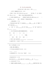 部编版四年级语文上册第一单元单元试卷及答案-精品