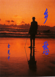 乡愁朗诵PPt