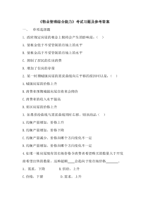 《物业管理综合能力》考试模拟习题及参考答案