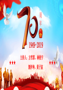 建国70周年PPT