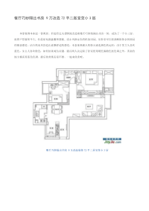 家庭装修实用案例二
