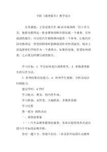中职《调查报告》教学设计