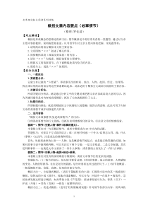 七年级记叙文阅读系列概括文章内容要点(故事情节)