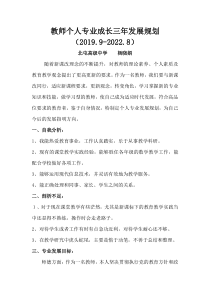 教师个人三年发展规划