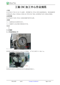 最新版工装CNC加工中心作业规范