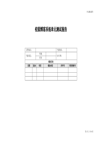 单元测试报告