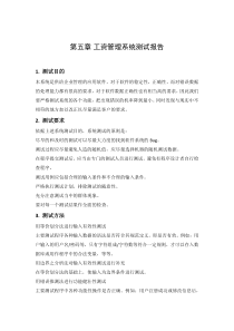 工资管理系统测试报告