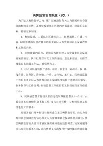 舆情监督管理制度