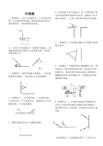 光的反射作图练习题