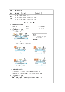 2019苏教版五年级数学下册导学案