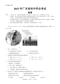 2017年广东省地理中考卷及答案(高清Word)