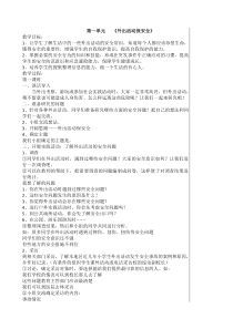 中小学综合实践活动教案