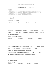 新人教版三年级数学上册-万以内的加法和减法(二)例1-例2-导学案