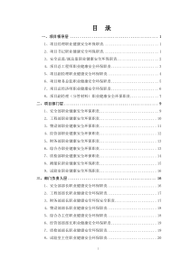 职业健康安全环保责任制