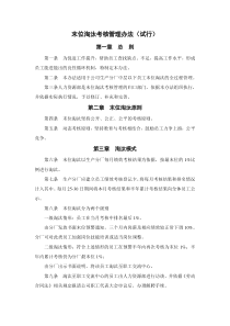 末位淘汰制度