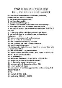 2003年考研英语真题及答案