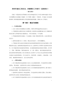 深圳市建设工程安全质量整治工作指引(监理部分)(报送稿)