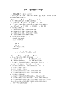 《可视化程序设计-Visual-C++-》试卷(一)