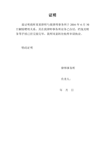 律师转所证明