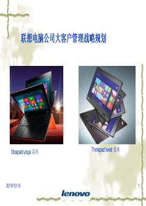 联想客户关系管理分析
