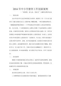 中小学德育工作创新案例