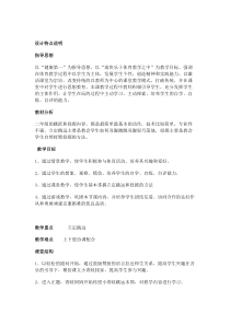 小学体育优质课教学设计