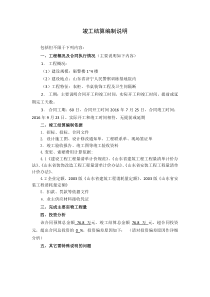 竣工结算编制说明