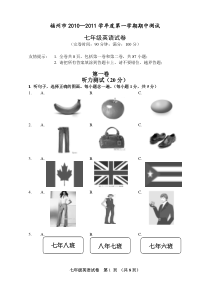 福州市2010-2011学年第一学期期中考试七年级英语试卷