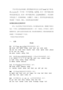 如何通过音标记住英语单词？(好东西!)
