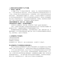 我国目前存在的教育不公平问题