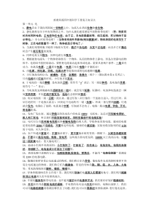 新教科版四年级科学下册复习知识点