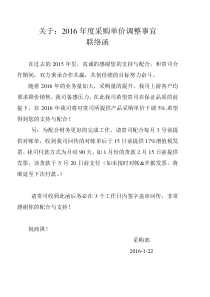 供应商降价联络函