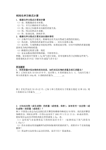 利用化学方程式的简单计算(练习题)
