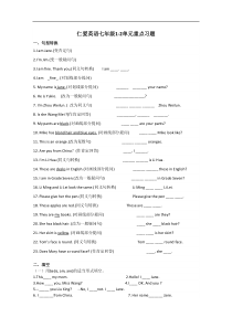仁爱版英语七年级上册Unit-1---Unit-2单元重点复习题附答案