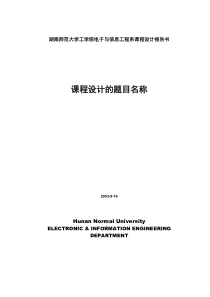数据库与软件工程课程设计报告书规范