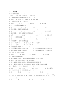 七年级数学上册相反数与绝对值练习题(拔高篇)