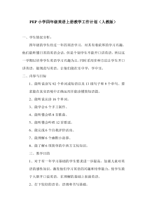 PEP小学四年级英语上册教学工作计划