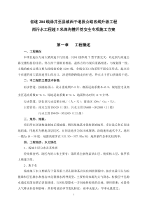 深沟槽开挖安全施工方案含检算书