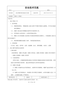 混凝土工程安全技术交底