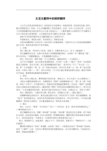 文言文翻译中的修辞翻译