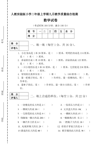 二年级9月数学月清试卷