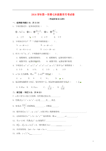 上海市浦东新区七年级数学9月月考试题(无答案)沪教版五四制